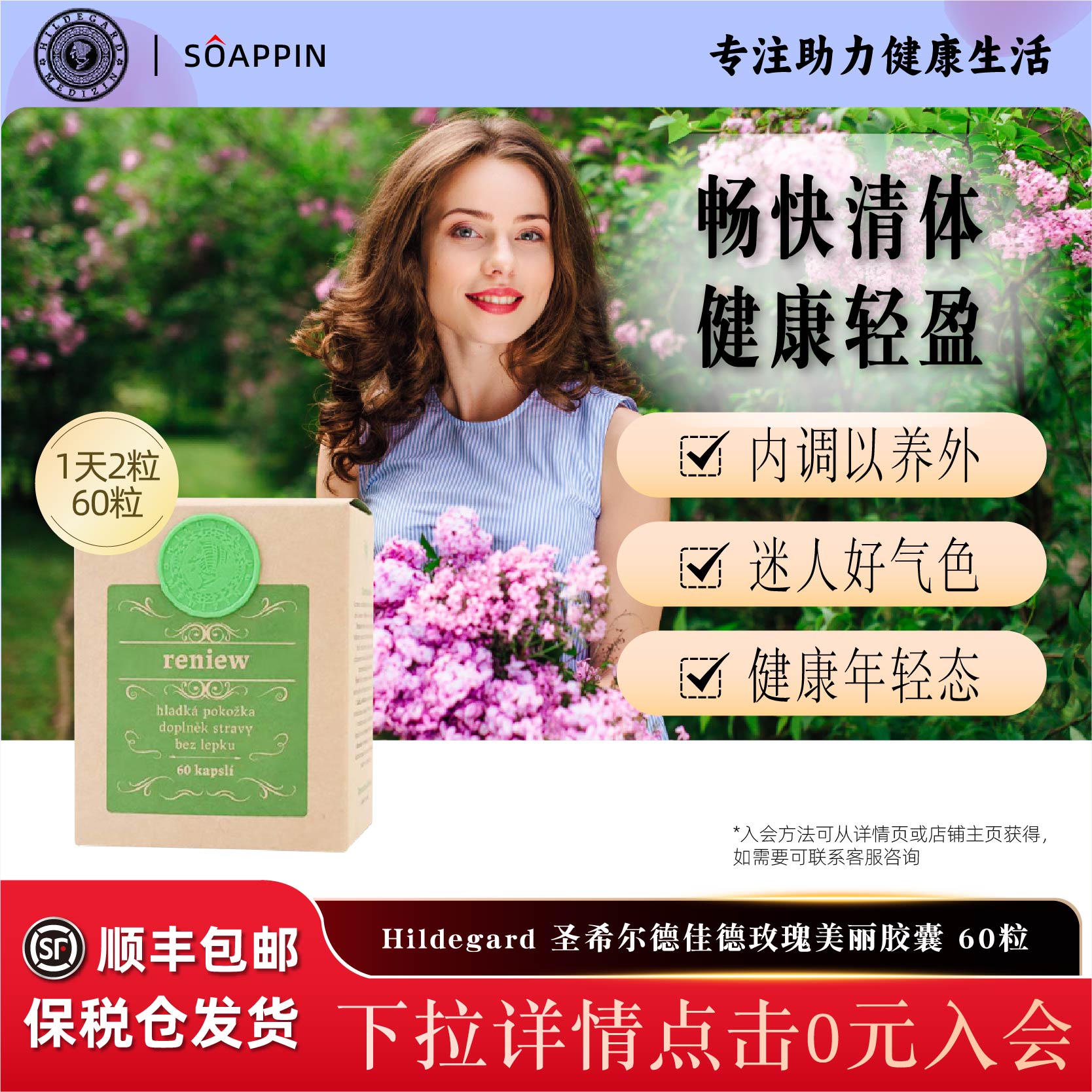 捷克圣希尔德佳德玫瑰美丽魅力精油丸60粒