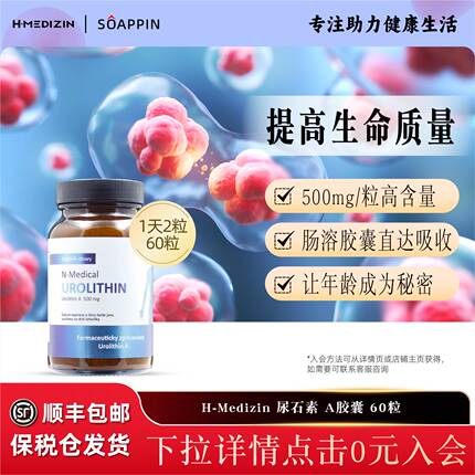 捷克N-medical尿石素A500mg细胞线粒体能量