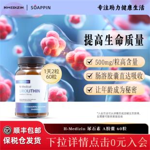 medical尿石素A500mg细胞线粒体能量 捷克N
