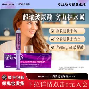 捷克H Medizin高浓口服玻尿酸加强版