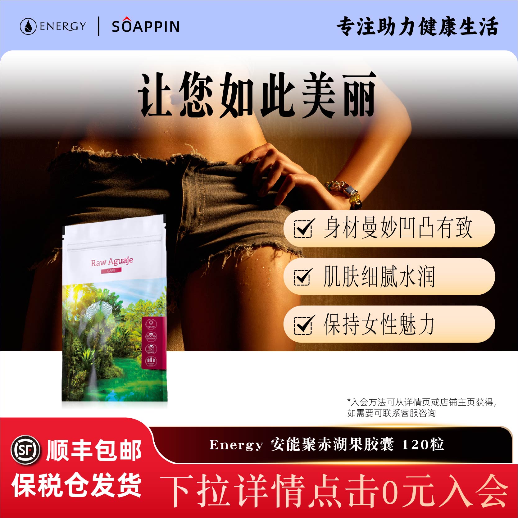 亚马逊赤湖果女人味膳食补充