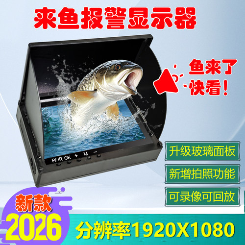 来鱼报警显示器探鱼器套装可录像