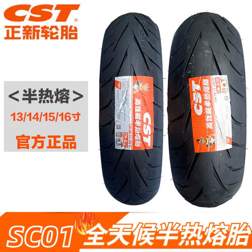 只卖正品正新半热熔真空胎SC01