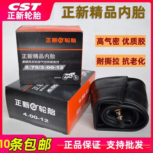 摩托车三轮车加厚内胎