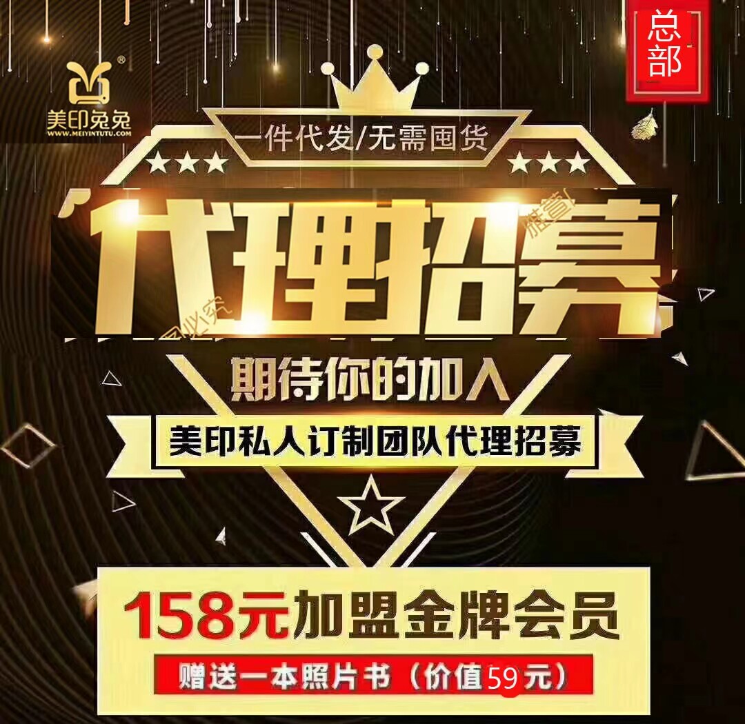 美印兔兔照片书诚招总代理微商DIY礼品定制加盟送营销技巧送样品