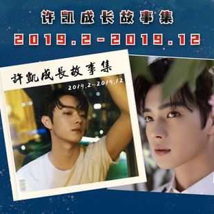 许凯故事集照片书定制明星周边写真爱豆应援礼品生日礼物精品