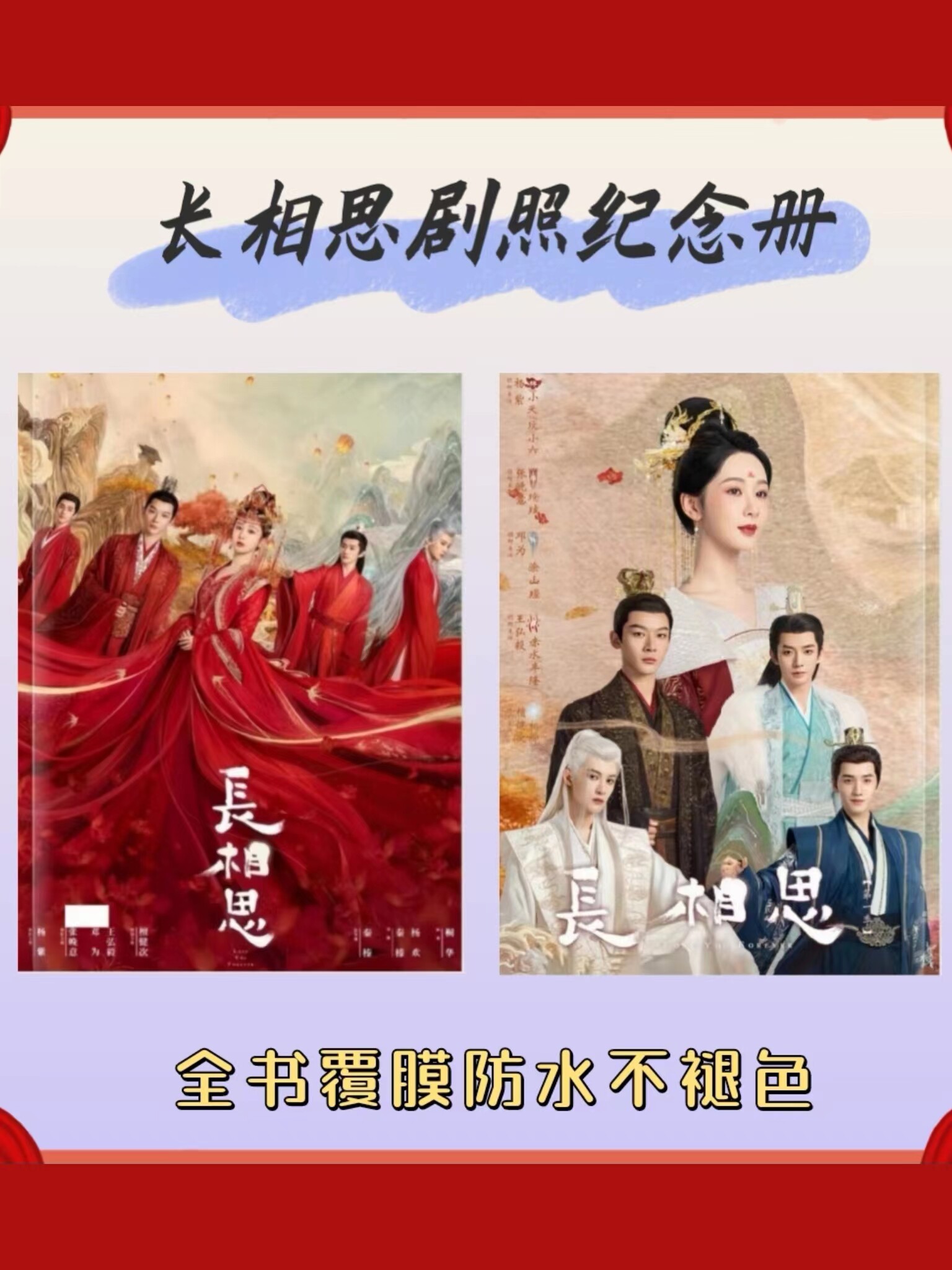 长相思剧照相册杨紫檀健次邓为照片书相柳写真纪念册