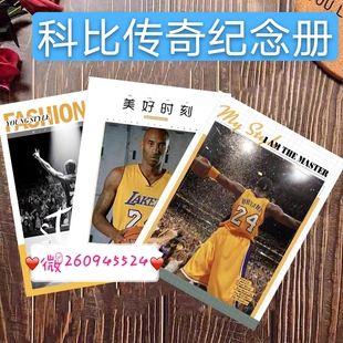 科比照片书篮球明星纪念册黑曼巴海报写真周边支持来图定制