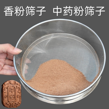 香粉筛子筛网超细过滤网筛香牌香珠100目松花粉面粉筛中药粉筛子