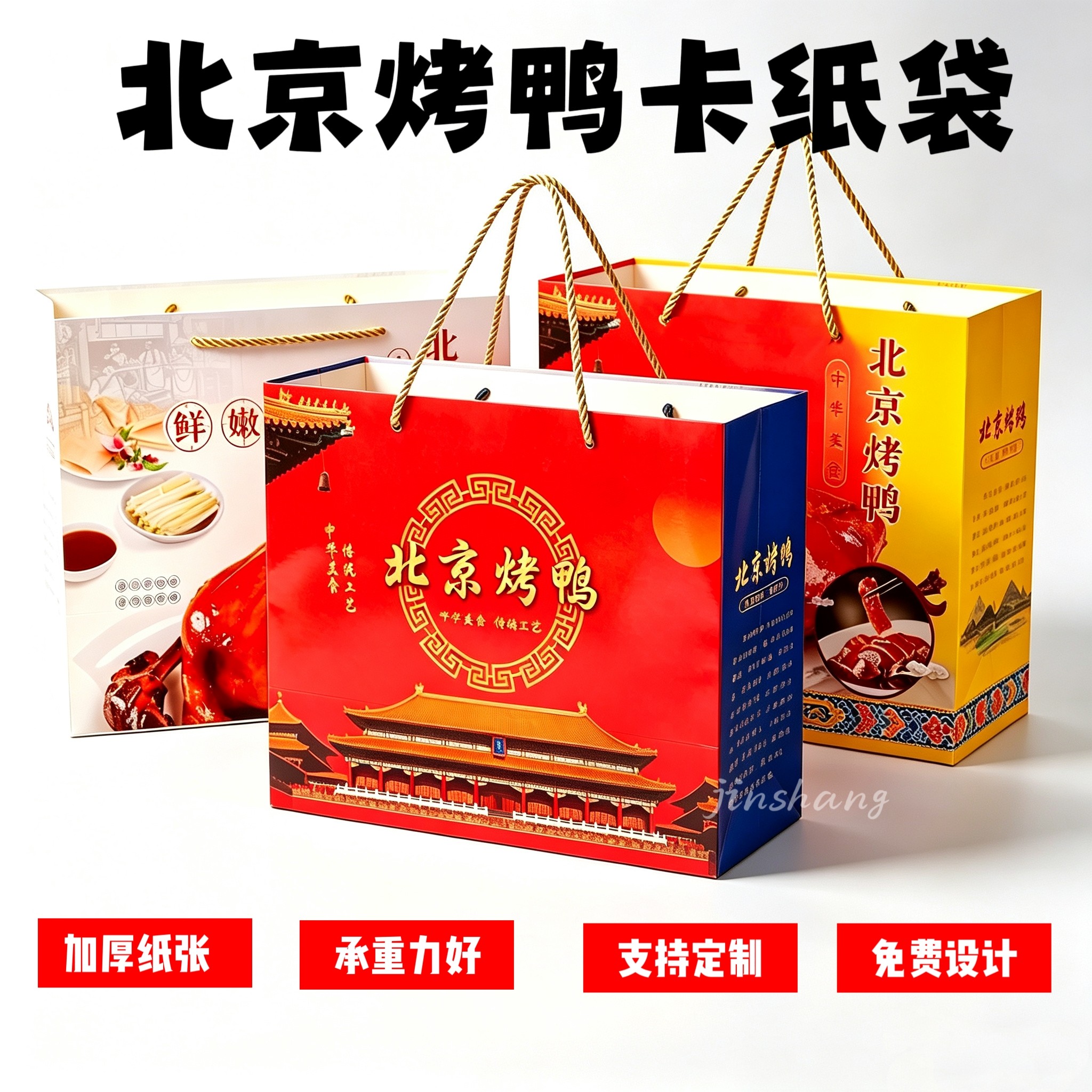 北京烤鸭手提袋加厚卡纸袋礼盒打包袋包装袋方底袋礼品袋定制logo