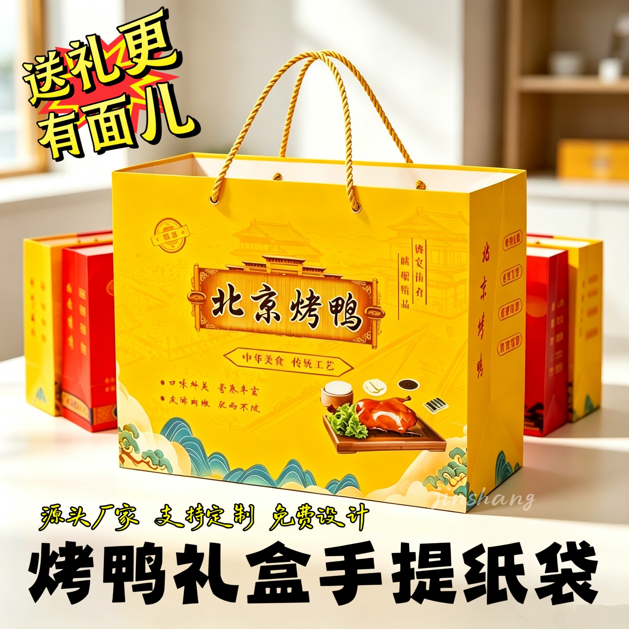北京烤鸭手提袋加厚卡纸袋礼盒打包袋包装袋方底袋礼品袋定制logo