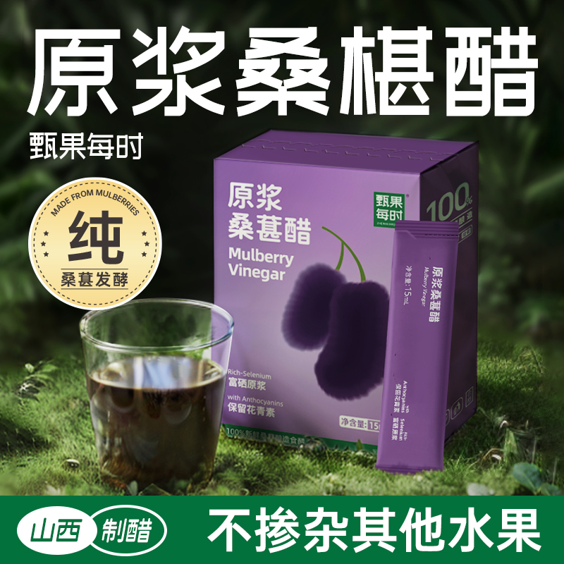 100%桑葚发酵不掺其他水果