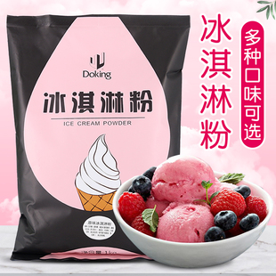 原味香草草莓抹茶冰淇淋粉软冰激凌商用自制哈根达斯专用1kg盾皇