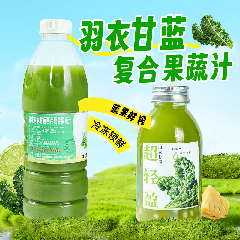 冷冻羽衣甘蓝西芹苹果柠檬凤梨复合果蔬汁冲调饮品餐饮奶茶店原料