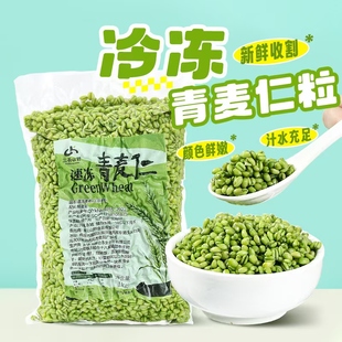 冷冻青麦仁1kg磨皮青麦子河南青麦粒青小麦餐饮煮麦仁粥炒饭原料