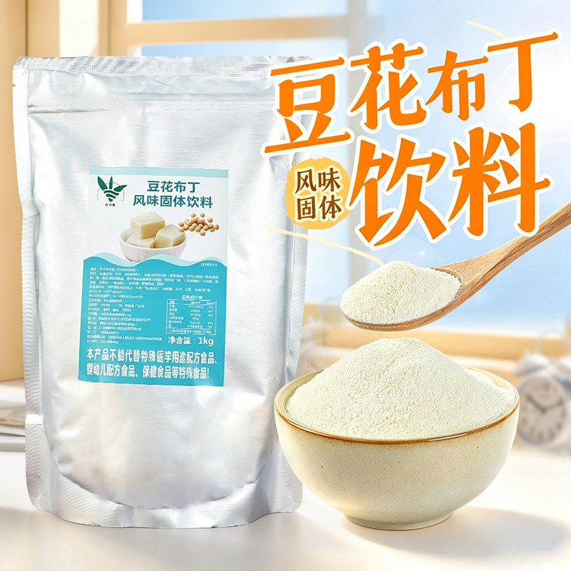豆花布丁粉1kg豆花布丁风味固体饮料水果捞咖啡奶茶店商用原材料
