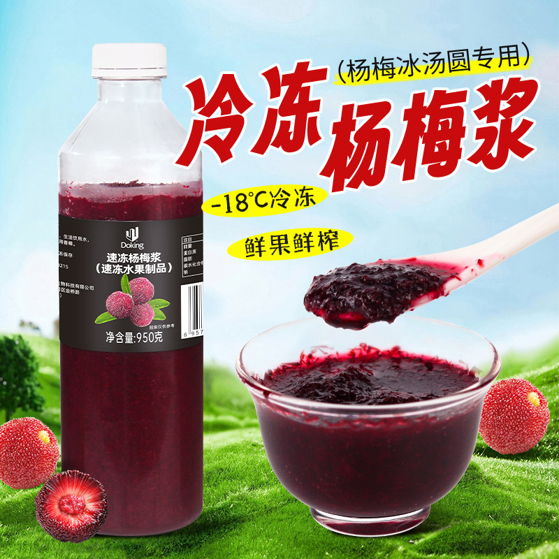 盾皇河南950G浓缩汁杨梅果浆图片