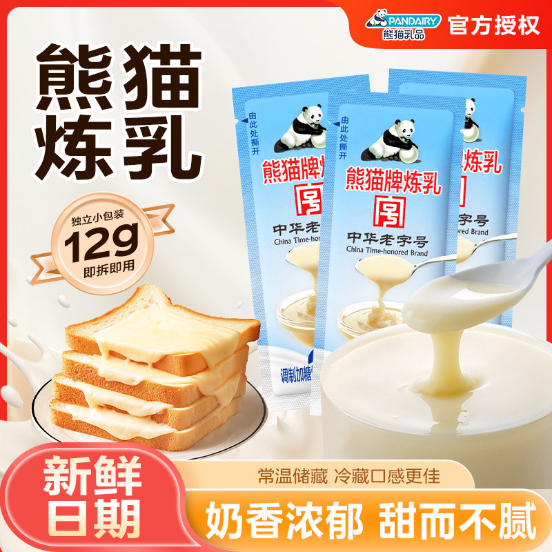 熊猫炼乳12g小包装加糖炼乳咖啡炼奶馒头蛋挞面包烘焙甜品原料,粮油调味/速食/干货/烘焙,奶精炼乳,淘宝优惠券,粉丝福利购,淘宝优惠卷