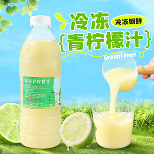 冷冻青柠檬汁960g柠檬汁饮品专用果汁饮料果茶咖啡奶茶店商用原料