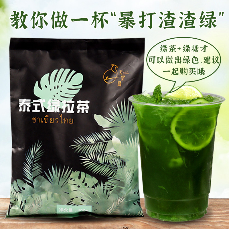盾皇泰式绿拉茶400g 网红泰式手标绿茶手打渣男柠檬茶奶茶店原料