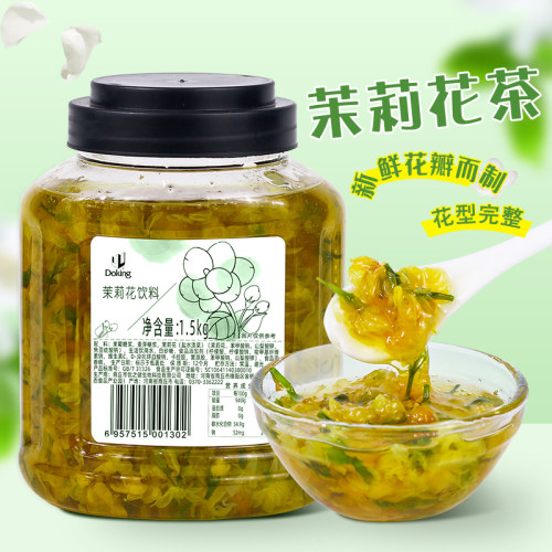 盾皇茉莉花茶3斤茉莉冰豆浆专用