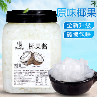 盾皇原味椰果粒2.6L 奶茶甜品专用椰子果肉原料 水晶椰果肉粒布丁