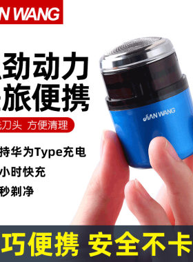 网红爆款迷你剃须刀超静音悬浮刀头刮胡刀男士充电车载旅行胡须刀