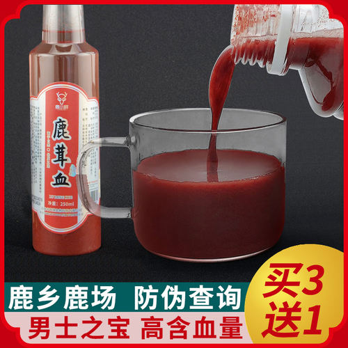 鹿茸血加酒保鲜250ml男滋补梅花鹿乡吉林东北新鲜血泡酒料浓度