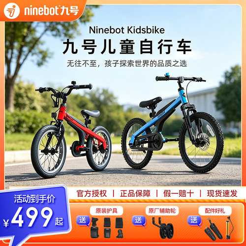 九号儿童自行车中小童自行车