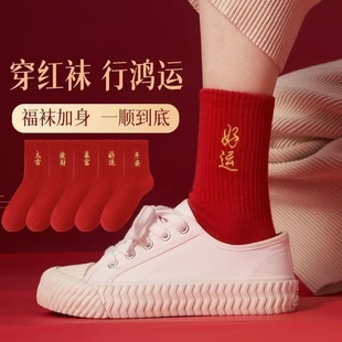 本命年大红袜子女中筒袜秋冬季 红色袜子 透气马年新年结婚袜男士