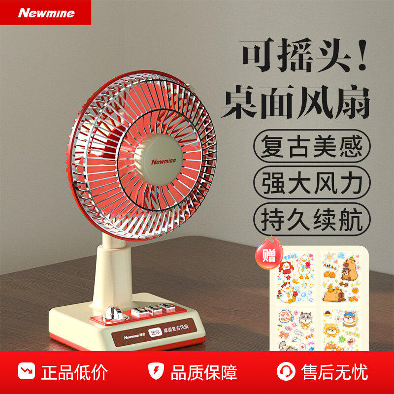 【桌面清凉伴侣】纽曼2026年新款桌面复古怀旧小型风扇办公室可摇头迷你定时家用插电宿舍静音学生台式电风扇