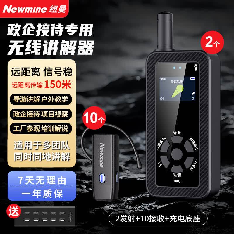 纽曼无线讲解器商务接待博物馆景区一对多蓝牙耳机接收器接待会议电子耳麦设备导游解说现场带团专用讲解器