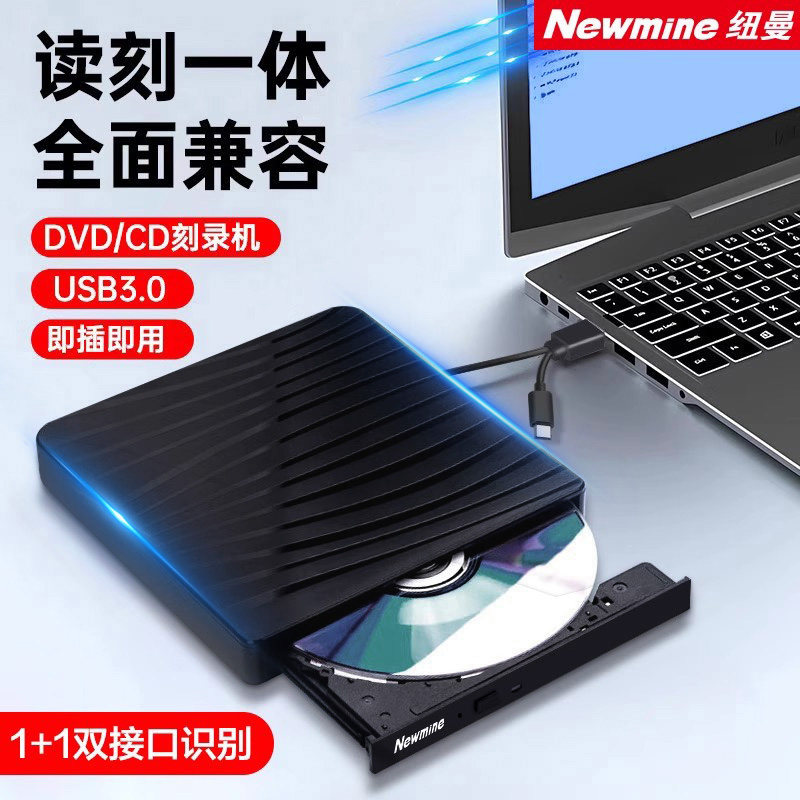 纽曼外置光驱DVD刻录机双接口笔记本电脑外接USB3.0移动CD光盘碟