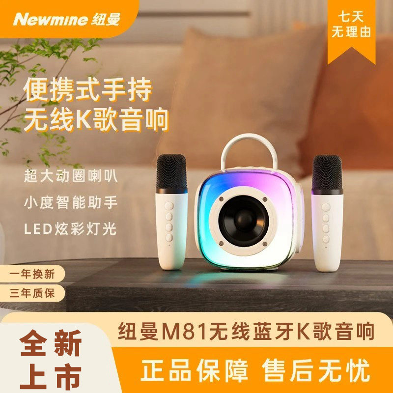 纽曼M81无线蓝牙音箱户外便携唱K歌音响麦克风小型家用ktv高音质