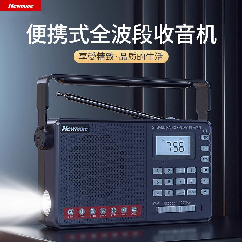 纽曼MX30全波段收音机便携式手提音箱可插卡老年人专用随身听唱戏