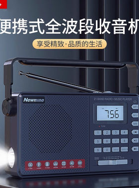 纽曼MX30全波段收音机便携式