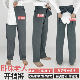 子卧床易穿脱裤 瘫痪老人专用裤 腰开裆棉 护理裤 春秋骨折病人开裆裤