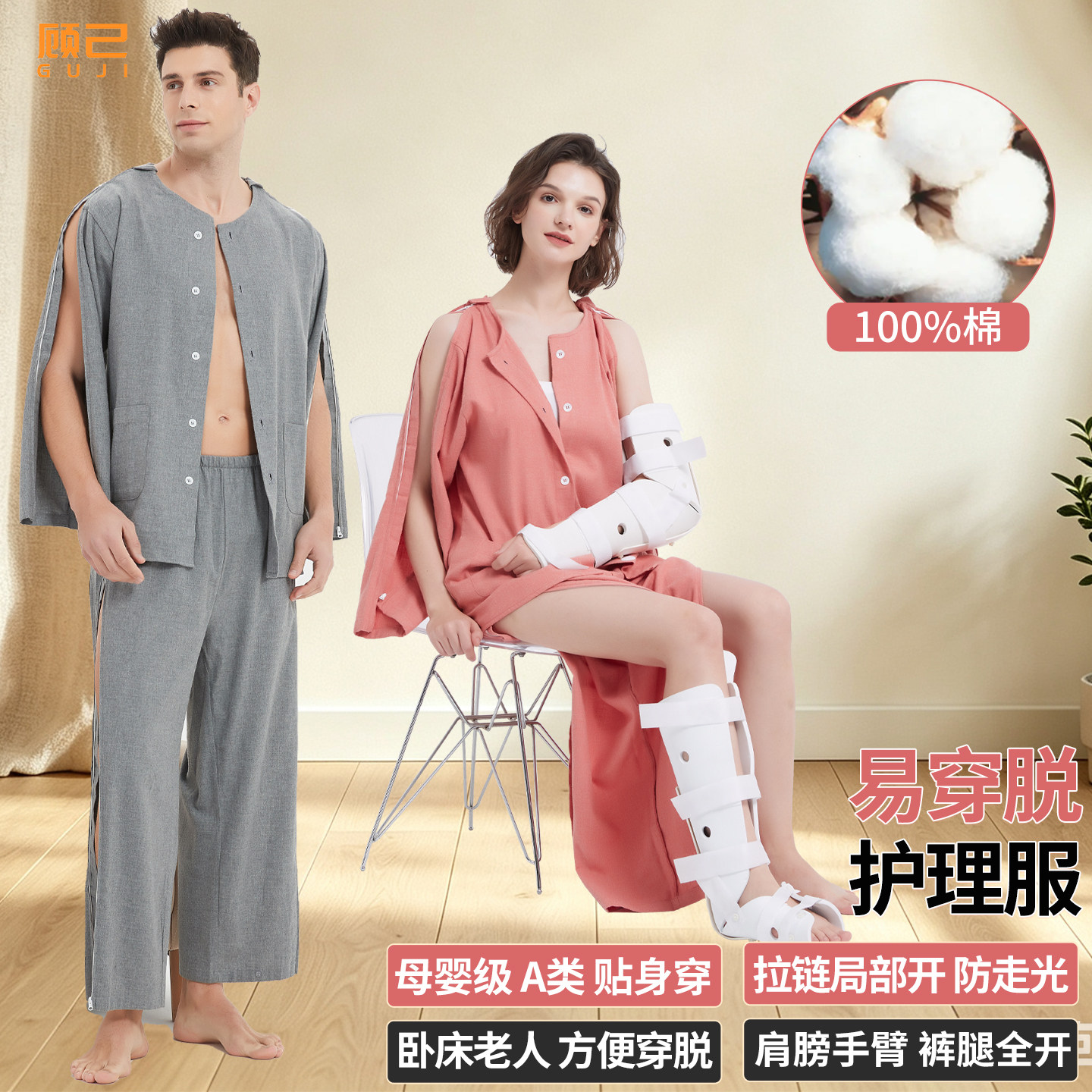 顾己全棉薄术后易穿脱护理病号服