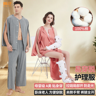 顾己全棉易穿脱护理服偏瘫痪卧床老人病号服拉链衣骨折方便穿裤子