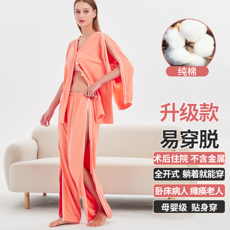 顾己老人易穿脱全棉护理服顾己