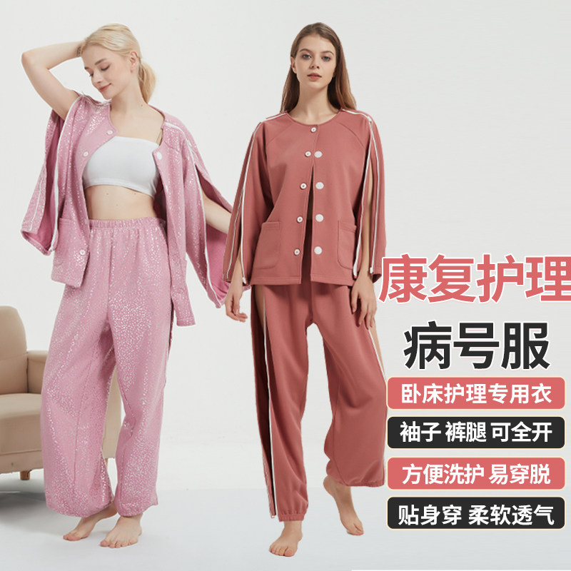 春秋病人护理服手术化疗骨折瘫痪卧床康复治疗易穿脱家居护拉链衣