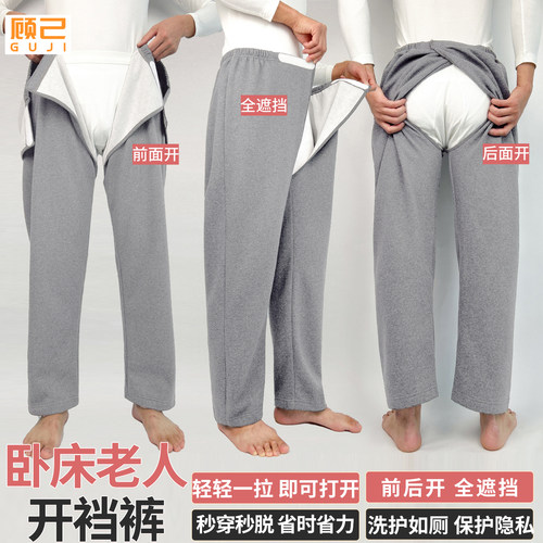 顾己春秋瘫痪卧床老人护理开裆裤