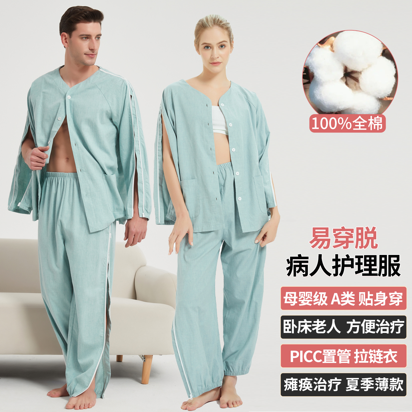 顾己住院病人穿脱全棉免脱护理服