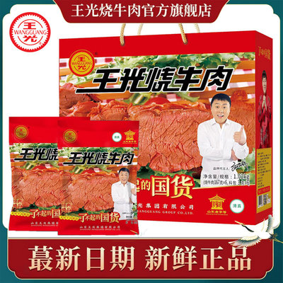 王光烧牛肉礼盒清真开袋即食