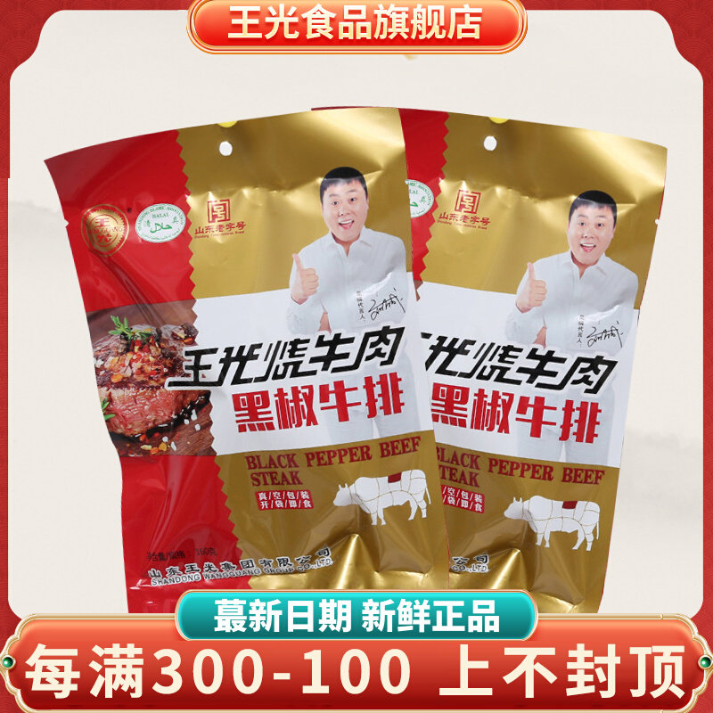 王光烧牛肉 新品黑椒牛排 山东菏泽曹县特产清真零食小吃送礼160g