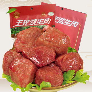 王光烧牛肉真空包装128g*20袋散带零食128g*10袋清真牛肉山东特产