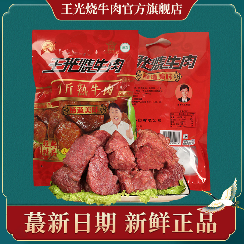 王光烧牛肉旗舰店山东特产新品大块牛肉清真熟牛肉每袋净含量500g