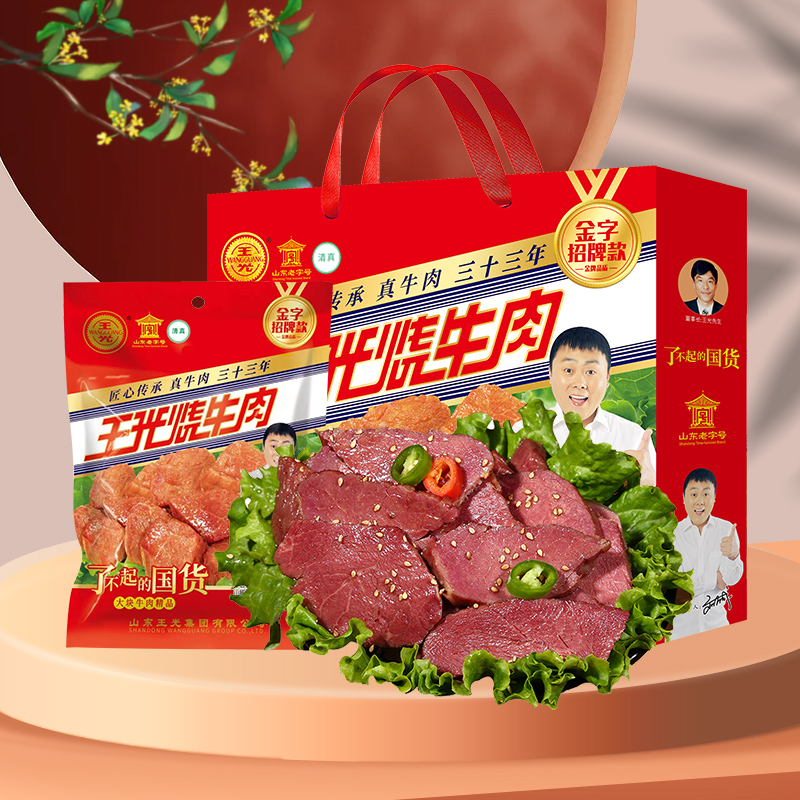 王光烧牛肉新款1020g礼盒