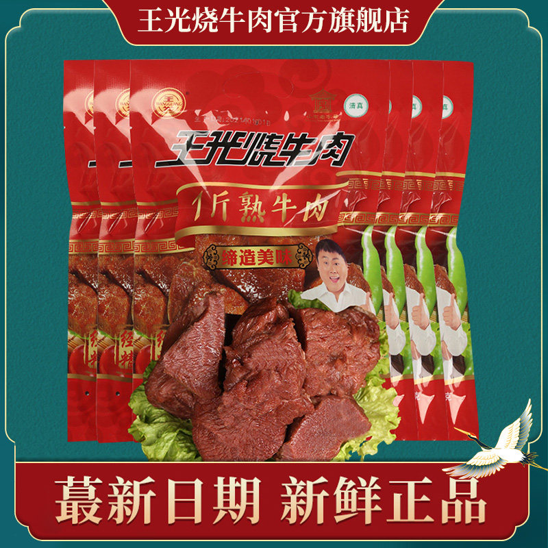 王光烧牛肉山东曹县特产真空大块牛肉清真熟牛肉每袋净含量500g*6
