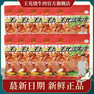 王光烧牛肉100克 10袋山东曹县特产大块熟食牛肉轻食代餐开袋即食